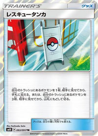 Rescue Stretcher 093/095 - SM10 Double Blaze Holofoil (Japanese)