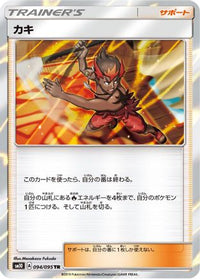 Kiawe 094/095 - SM10 Double Blaze Holofoil (Japanese)