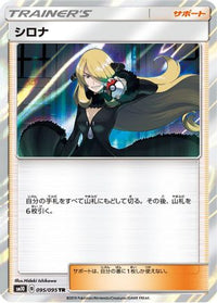 Cynthia 095/095 - SM10 Double Blaze Holofoil (Japanese)