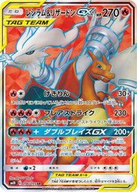 Reshiram & Charizard GX 096/095 - SM10 Double Blaze Holofoil (Japanese)