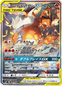Reshiram & Charizard GX 097/095 - SM10 Double Blaze Holofoil (Japanese)