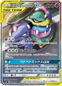Muk & Alolan Muk GX 099/095 - SM10 Double Blaze Holofoil (Japanese)