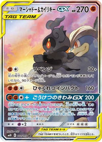 Marshadow & Machamp GX 101/095 - SM10 Double Blaze Holofoil (Japanese)