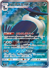 Honchkrow GX 102/095 - SM10 Double Blaze Holofoil (Japanese)