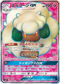 Whimsicott GX 103/095 - SM10 Double Blaze Holofoil (Japanese)