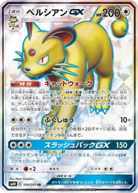 Persian GX 104/095 - SM10 Double Blaze Holofoil (Japanese)