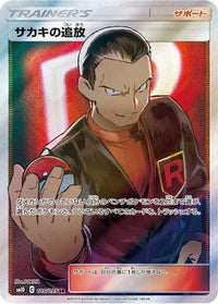 Giovanni's Exile 105/095 - SM10 Double Blaze Holofoil (Japanese)
