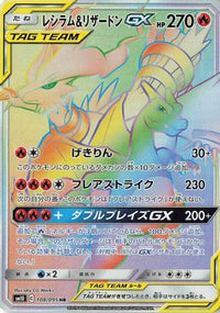 Reshiram & Charizard GX 108/095 - SM10 Double Blaze Holofoil (Japanese)