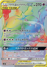 Muk & Alolan Muk GX 109/095 - SM10 Double Blaze Holofoil (Japanese)