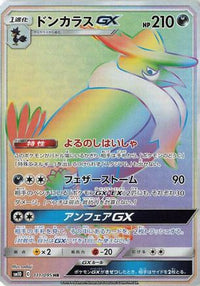 Honchkrow GX 111/095 - SM10 Double Blaze Holofoil (Japanese)
