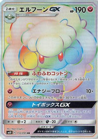 Whimsicott GX 112/095 - SM10 Double Blaze Holofoil (Japanese)