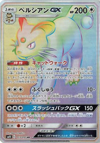 Persian GX 113/095 - SM10 Double Blaze Holofoil (Japanese)