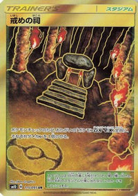 Shrine of Punishment 115/095/undefined - SM10 Double Blaze Holofoil (Japanese)