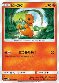 Charmander 001/053 - SM6a Dragon Storm  (Japanese)
