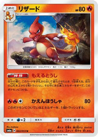 Charmeleon 002/053 - SM6a Dragon Storm  (Japanese)