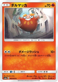 Darumaka 005/053 - SM6a Dragon Storm  (Japanese)