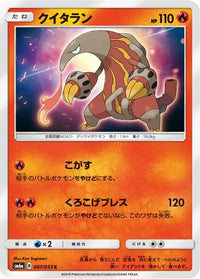 Heatmor 007/053 - SM6a Dragon Storm  (Japanese)