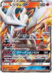 Reshiram GX 008/053 - SM6a Dragon Storm Holofoil (Japanese)