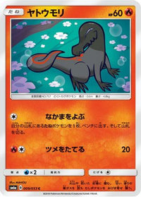 Salandit 009/053 - SM6a Dragon Storm  (Japanese)