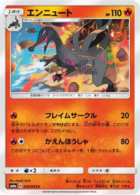 Salazzle 010/053 - SM6a Dragon Storm  (Japanese)