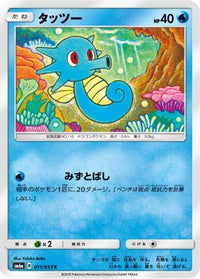 Horsea 011/053 - SM6a Dragon Storm  (Japanese)