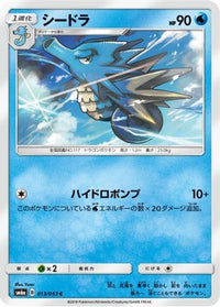 Seadra 013/053 - SM6a Dragon Storm  (Japanese)