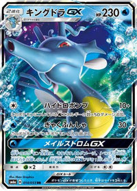 Kingdra GX 014/053 - SM6a Dragon Storm Holofoil (Japanese)
