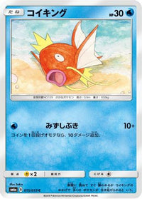 Magikarp 015/053 - SM6a Dragon Storm  (Japanese)