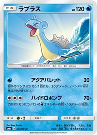 Lapras 017/053 - SM6a Dragon Storm  (Japanese)