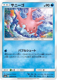 Corsola 020/053 - SM6a Dragon Storm  (Japanese)