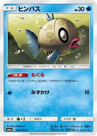 Feebas 021/053 - SM6a Dragon Storm  (Japanese)