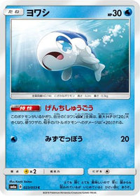 Wishiwashi 023/053 - SM6a Dragon Storm  (Japanese)