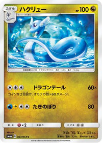 Dragonair 027/053 - SM6a Dragon Storm  (Japanese)
