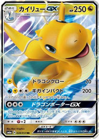 Dragonite GX 028/053 - SM6a Dragon Storm Holofoil (Japanese)