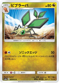 Vibrava 029/053 - SM6a Dragon Storm  (Japanese)