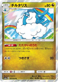 Altaria 031/053 - SM6a Dragon Storm Holofoil (Japanese)