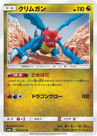 Druddigon 032/053 - SM6a Dragon Storm  (Japanese)