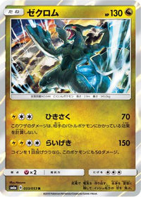 Zekrom 033/053 - SM6a Dragon Storm Holofoil (Japanese)