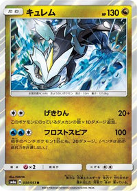 Kyurem 034/053 - SM6a Dragon Storm Holofoil (Japanese)