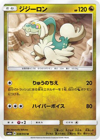 Drampa 038/053 - SM6a Dragon Storm  (Japanese)