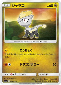 Jangmoo 039/053 - SM6a Dragon Storm  (Japanese)