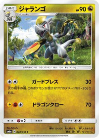 Hakamoo 040/053 - SM6a Dragon Storm  (Japanese)