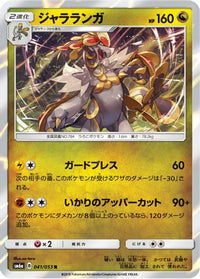 Kommoo 041/053 - SM6a Dragon Storm Holofoil (Japanese)
