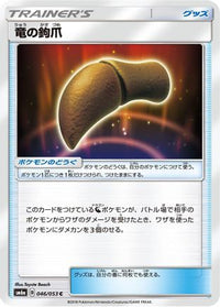 Dragon Talon 046/053 - SM6a Dragon Storm  (Japanese)