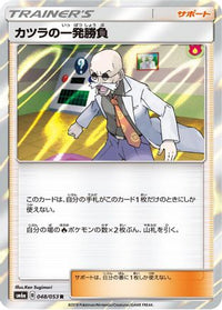 Blaine's Last Stand 048/053 - SM6a Dragon Storm Holofoil (Japanese)