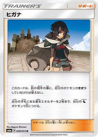 Zinnia 049/053 - SM6a Dragon Storm  (Japanese)