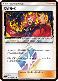 Lance 050/053 - SM6a Dragon Storm Holofoil (Japanese)