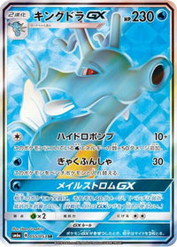 Kingdra GX 055/053 - SM6a Dragon Storm Holofoil (Japanese)