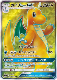 Dragonite GX 056/053 - SM6a Dragon Storm Holofoil (Japanese)