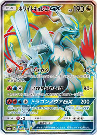 White Kyurem GX 057/053 - SM6a Dragon Storm Holofoil (Japanese)